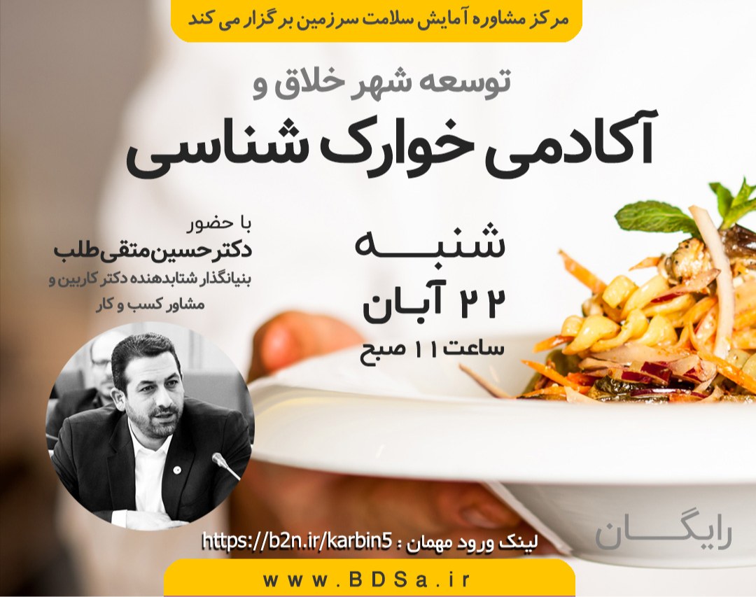 نقش آکادمی ملی خوراک شناسی در توسعه شهر خلاق