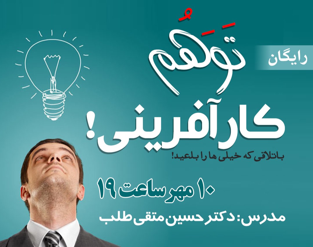 توهم کارآفرینی