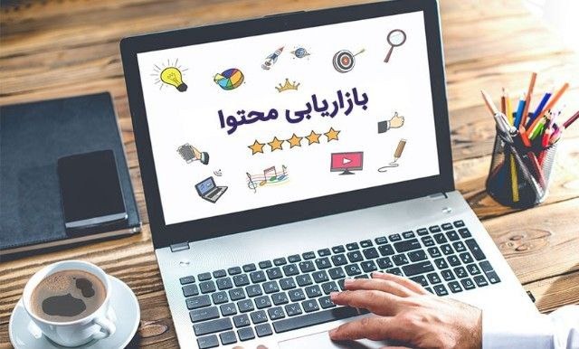 مزایای استراتژی بازاریابی محتوا چیست؟