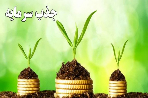 جذب سرمایه برای کسب و کارها