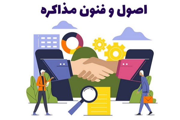 مراحل یک مذاکره موفق