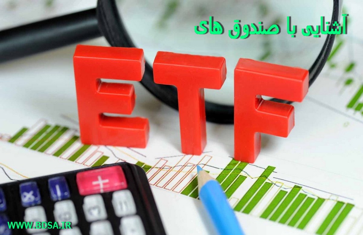 صندوق ETF دولتی چیست؟